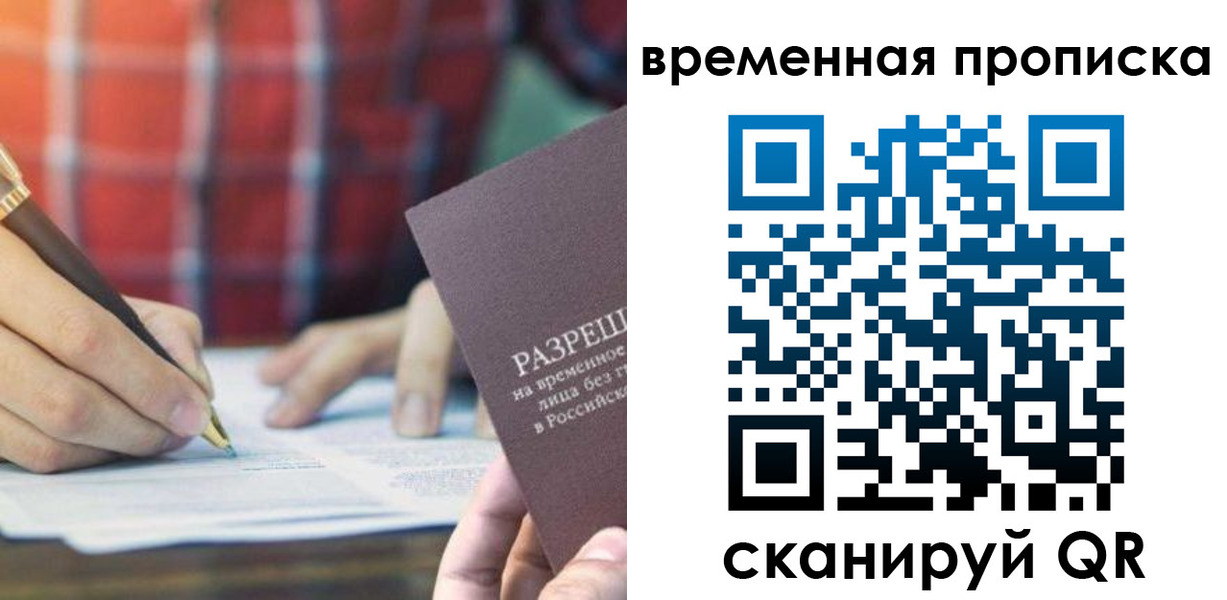 временная регистрация законно в Крымске
