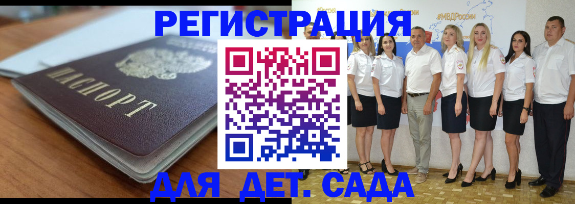 прописка в Крымске